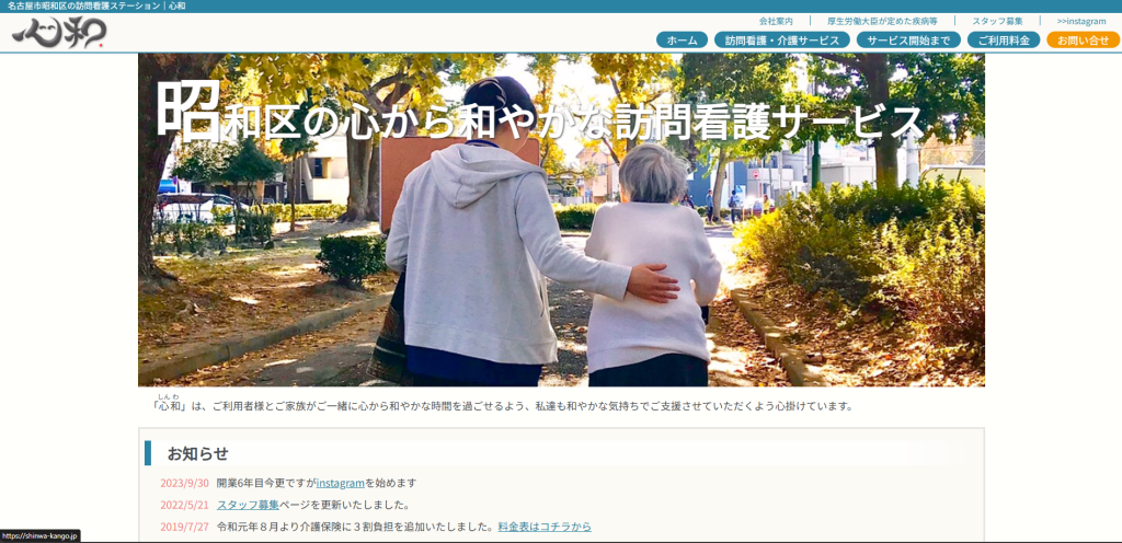 開業当時のＷＥＢサイト画面